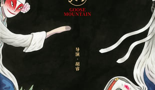 Goose_mountain_poster